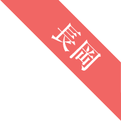 長岡